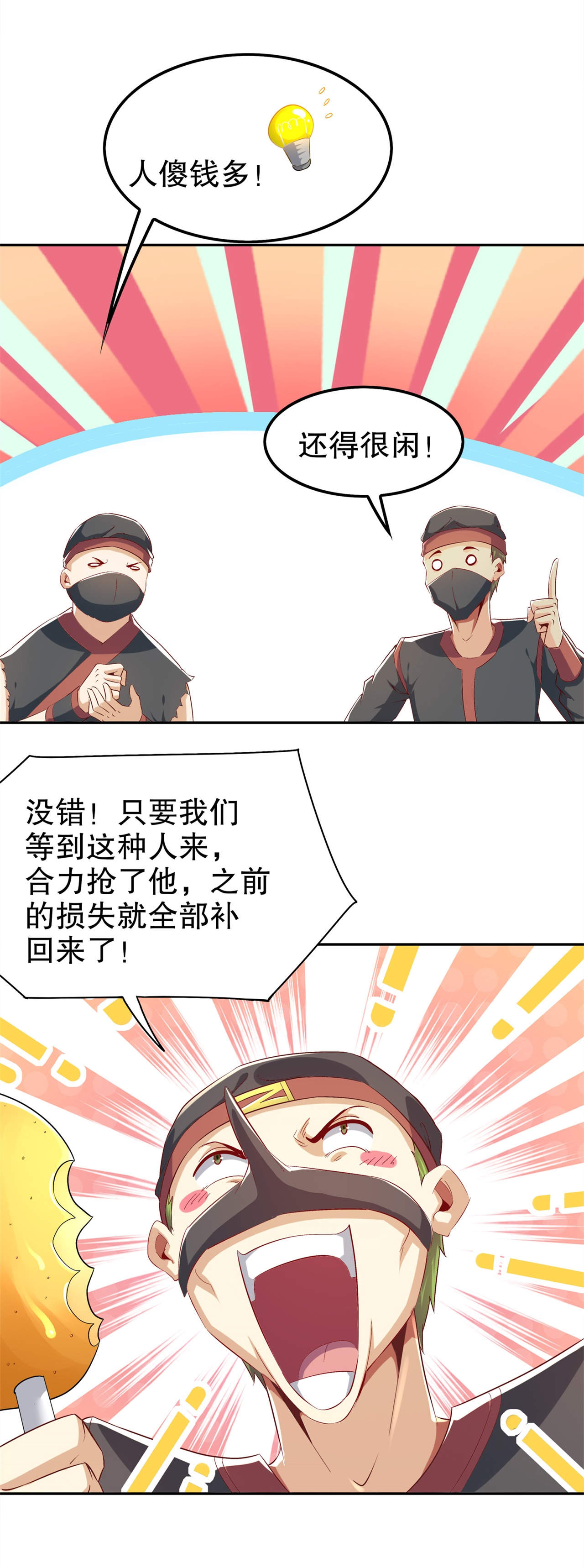 第43章：大哥别杀我！7