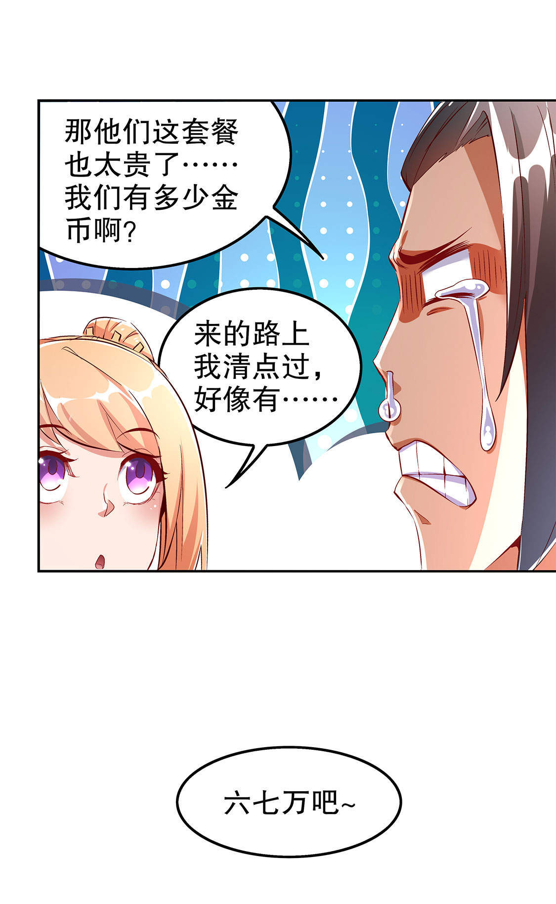 第30章：氪金增强27