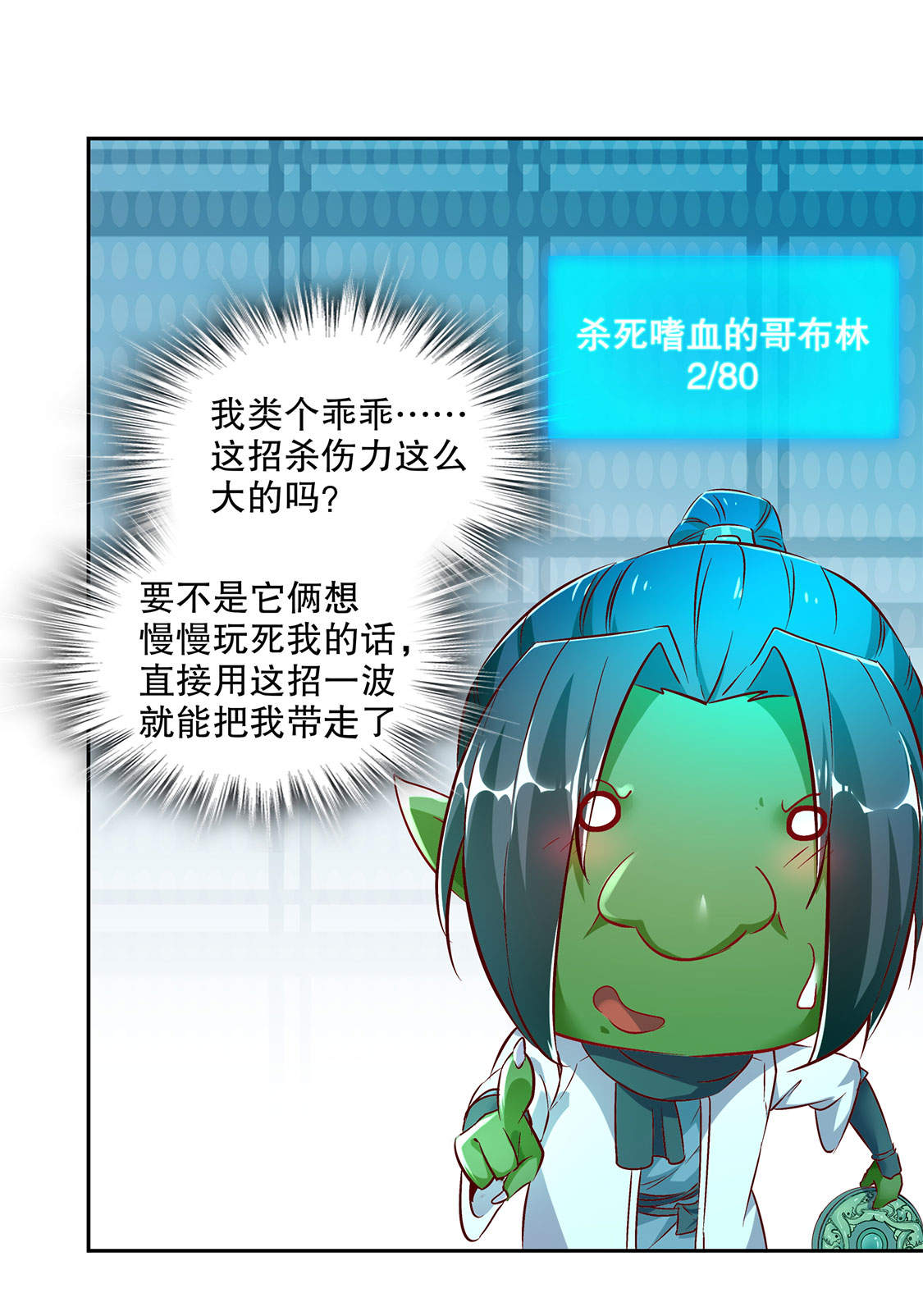 第16章：难缠的哥布林25