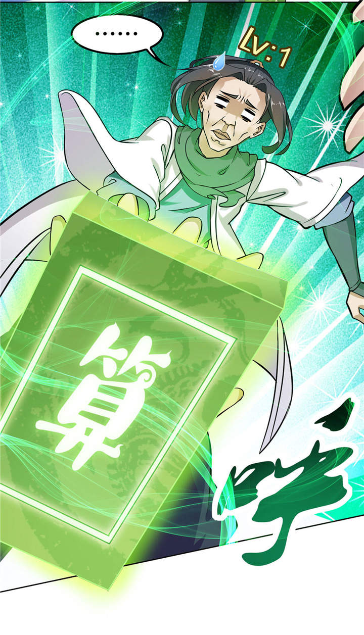 第1章：算命师有钱途16