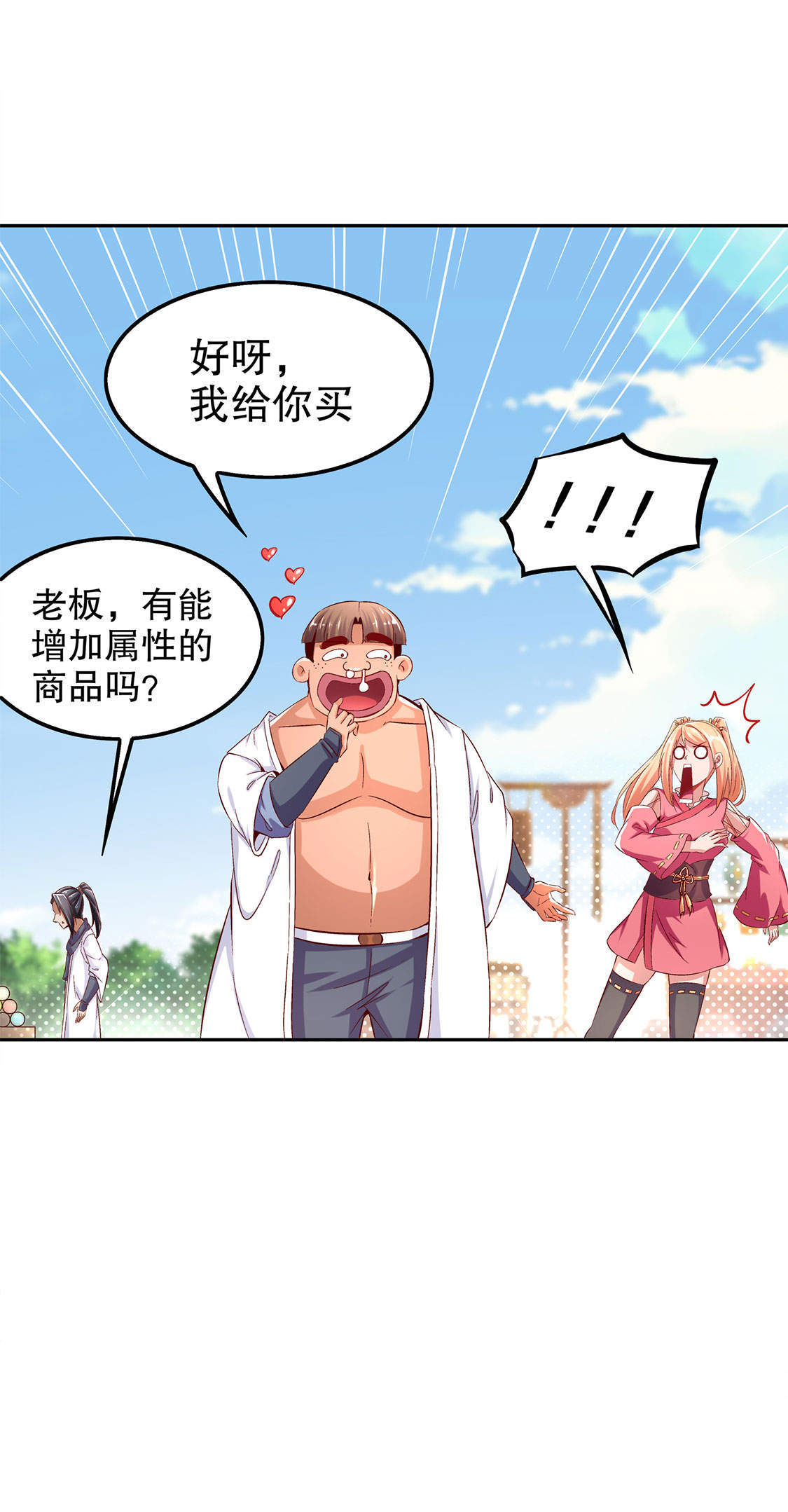 第30章：氪金增强7
