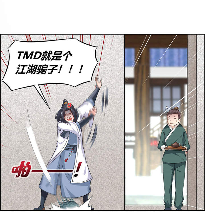 第2章：仙人驾到22
