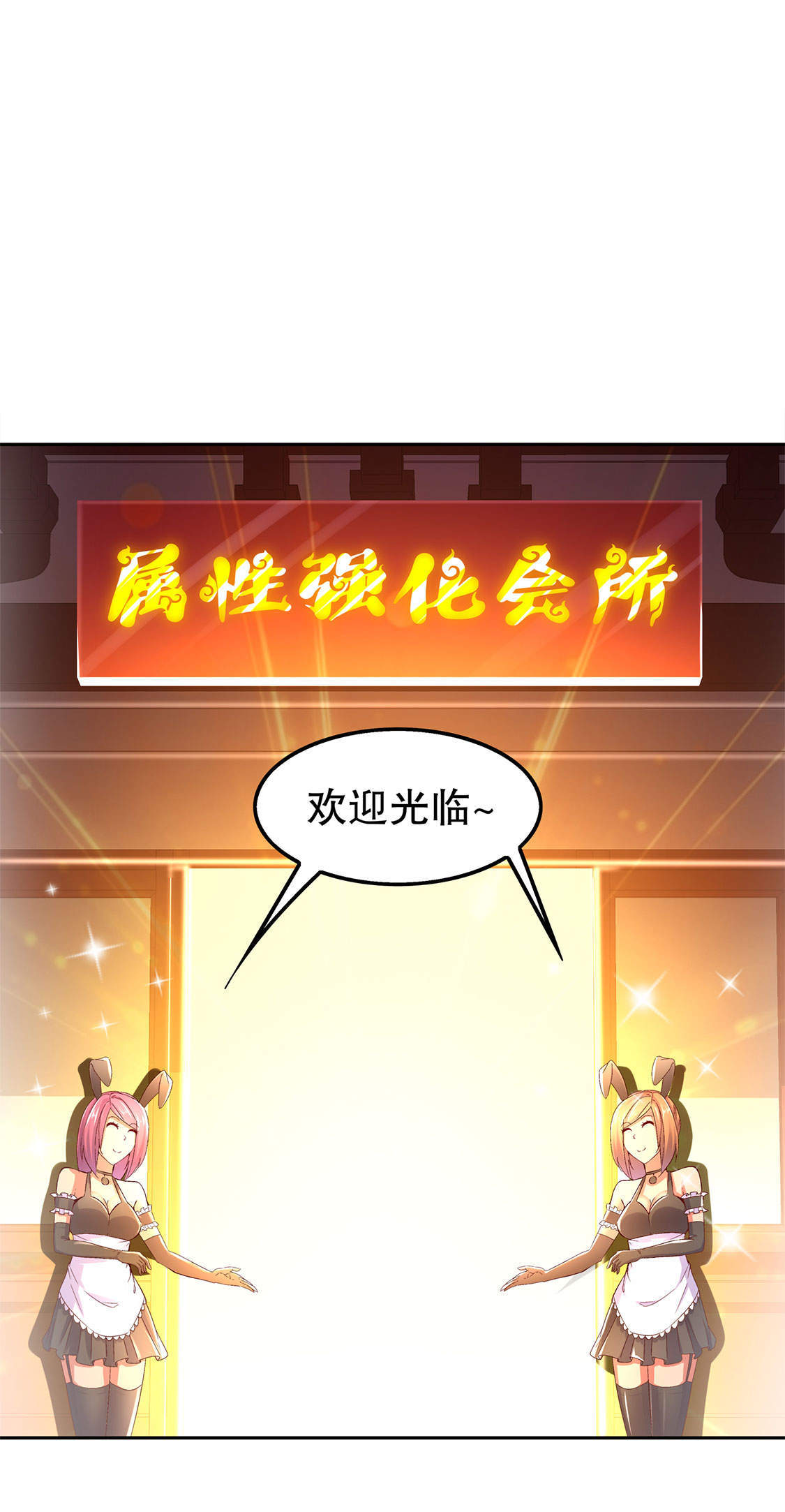 第30章：氪金增强8
