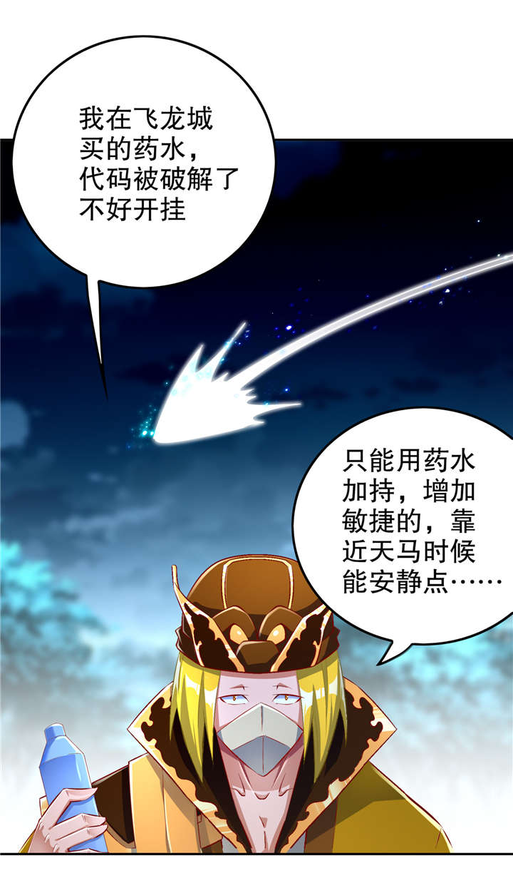 第59章：天马18