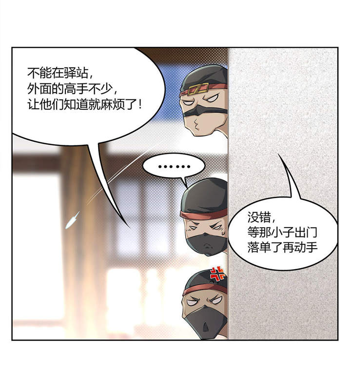 第2章：仙人驾到27