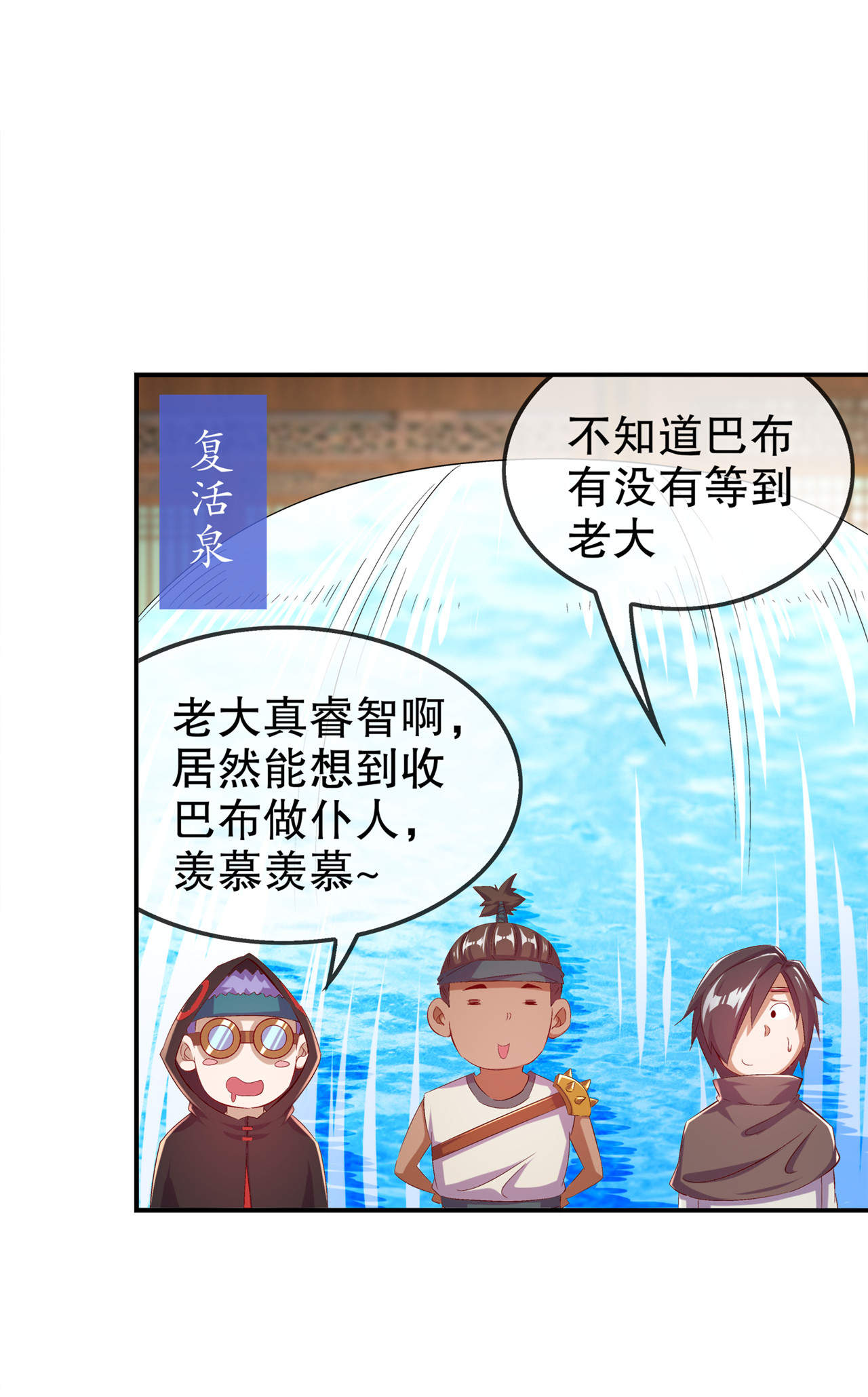 第35章：逍遥世界首富28