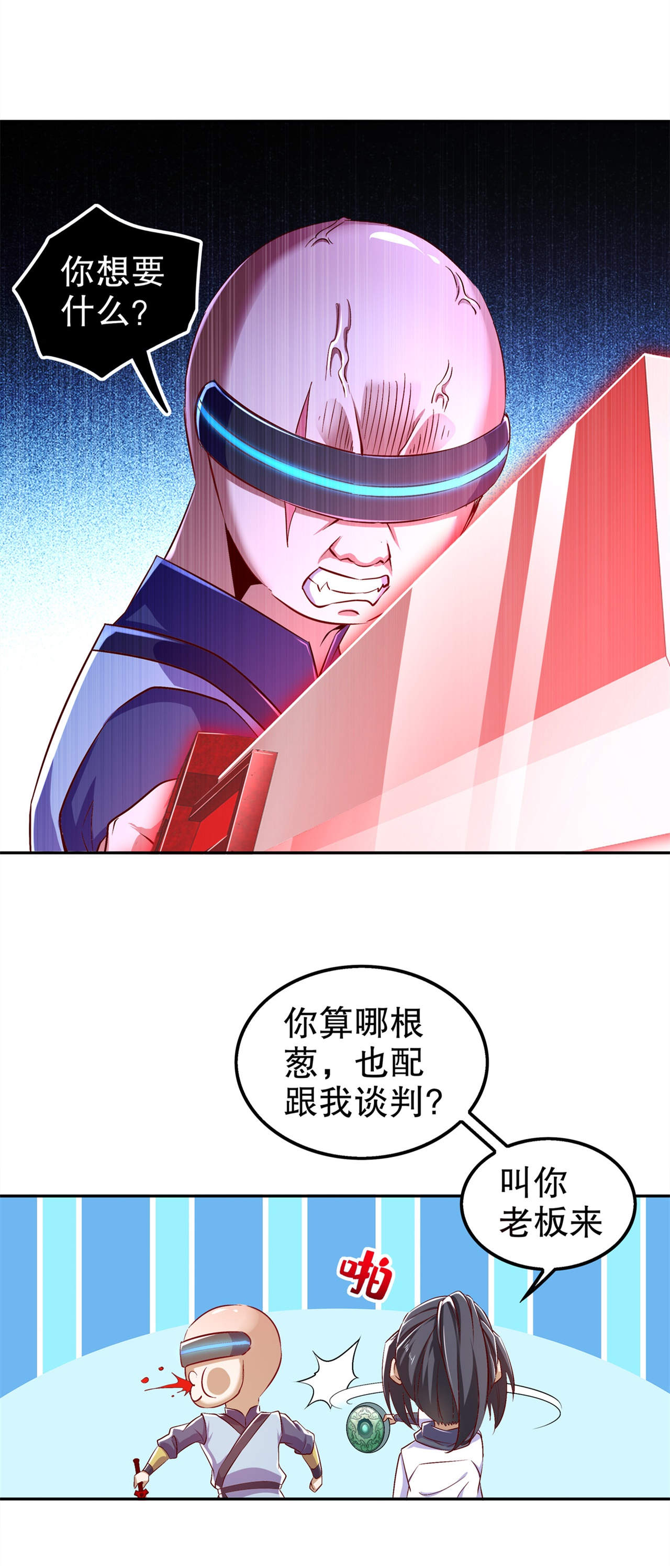 第49章：解气呀！19