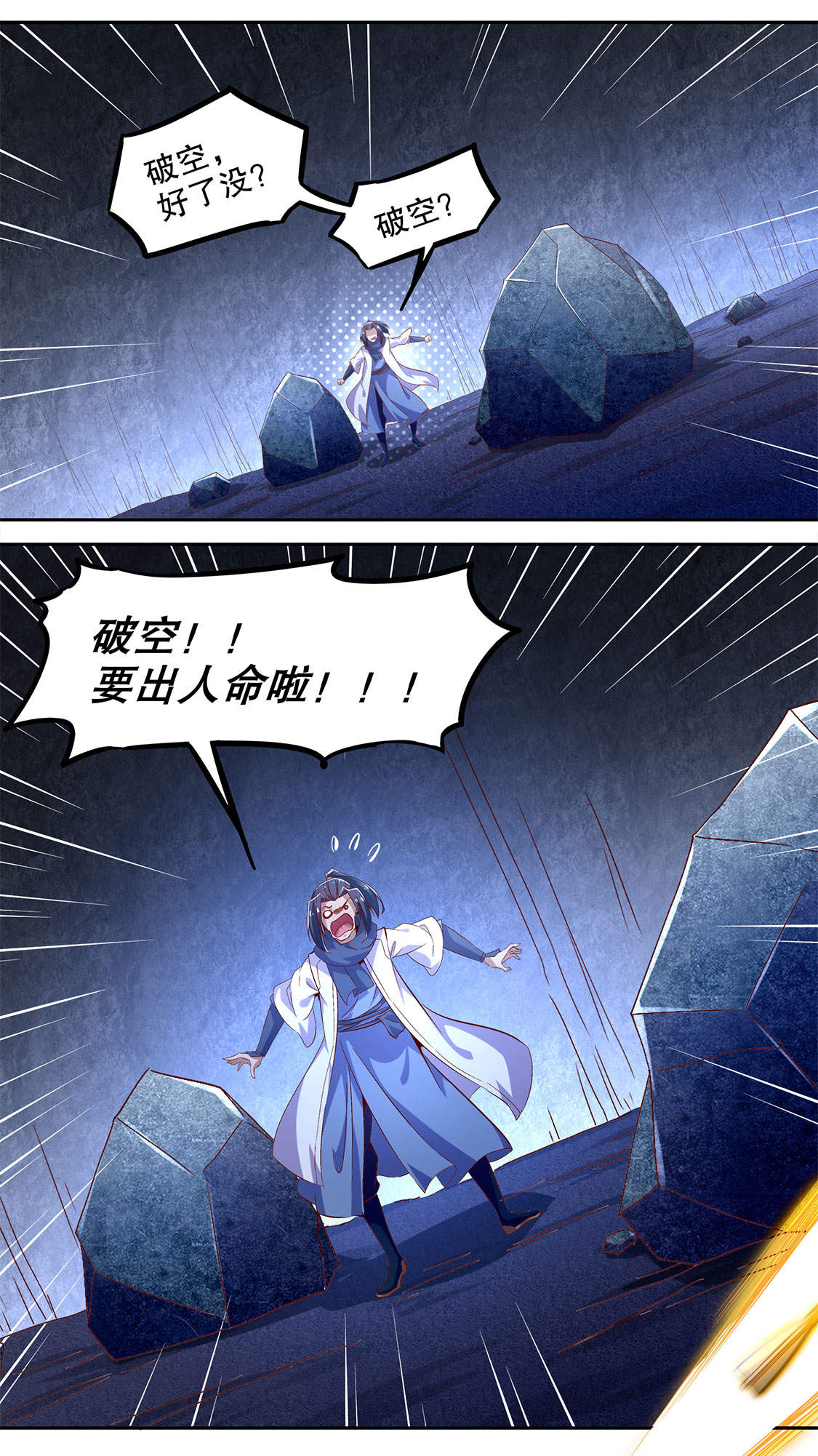 第19章： 渣渣们受死吧！22