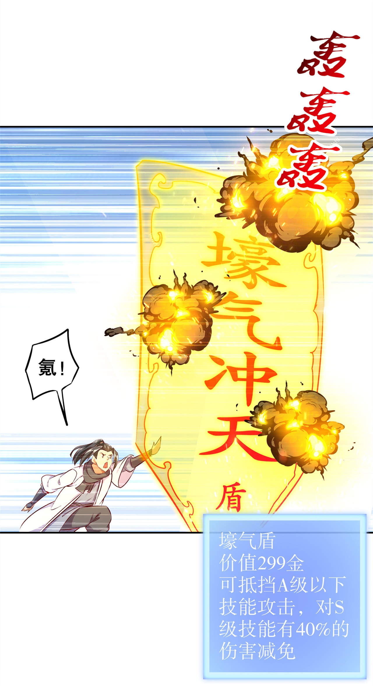 第37章：氪金冲天28