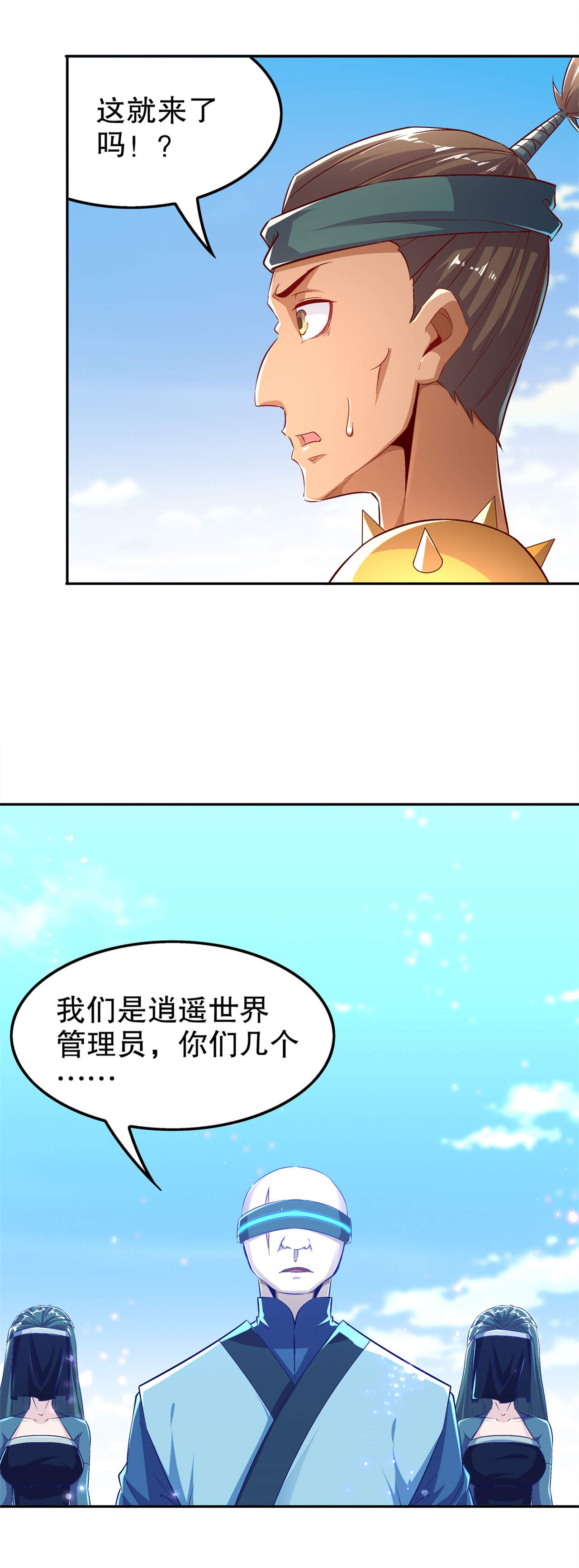 第49章：解气呀！9