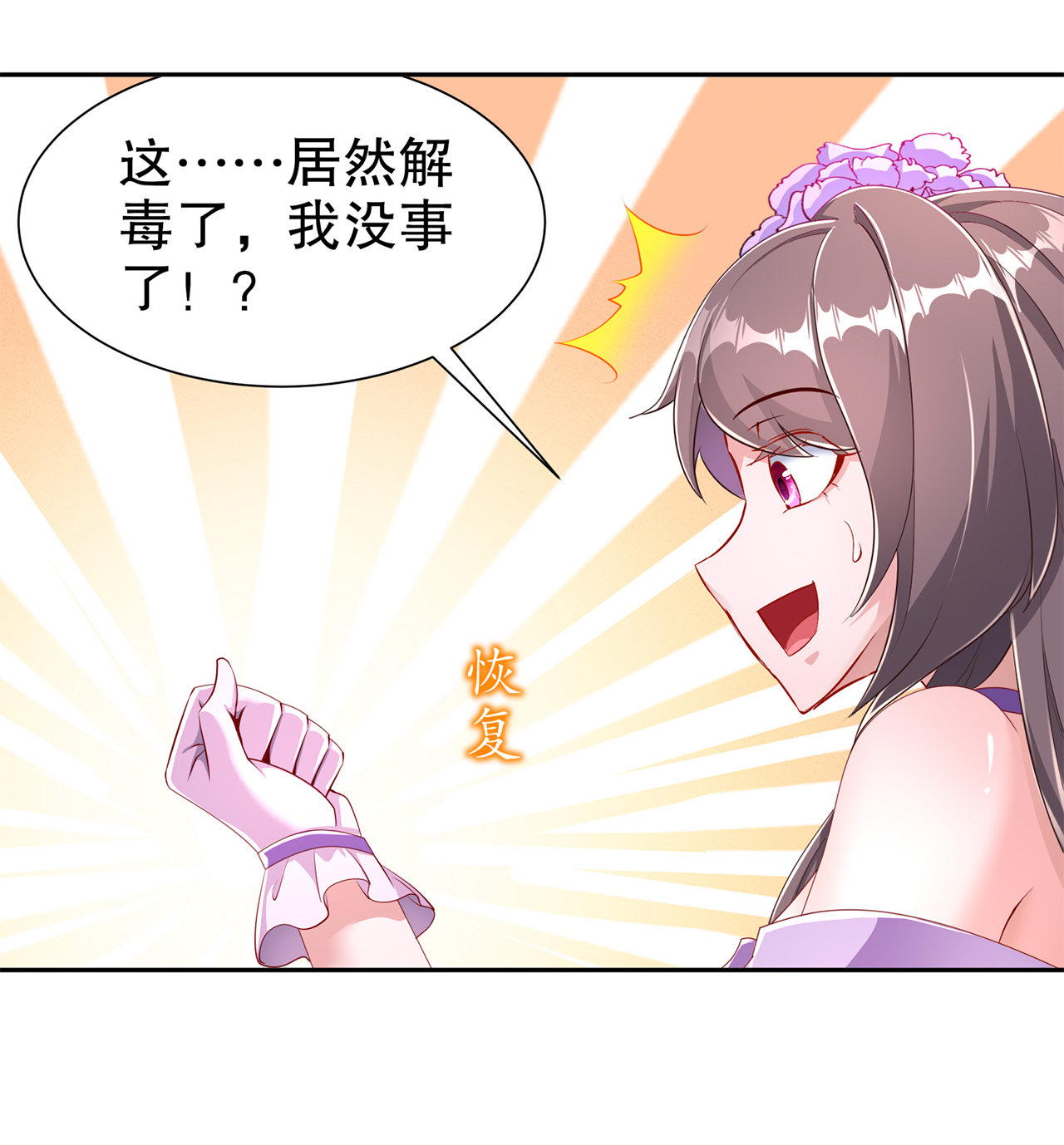第81章：判官笔20