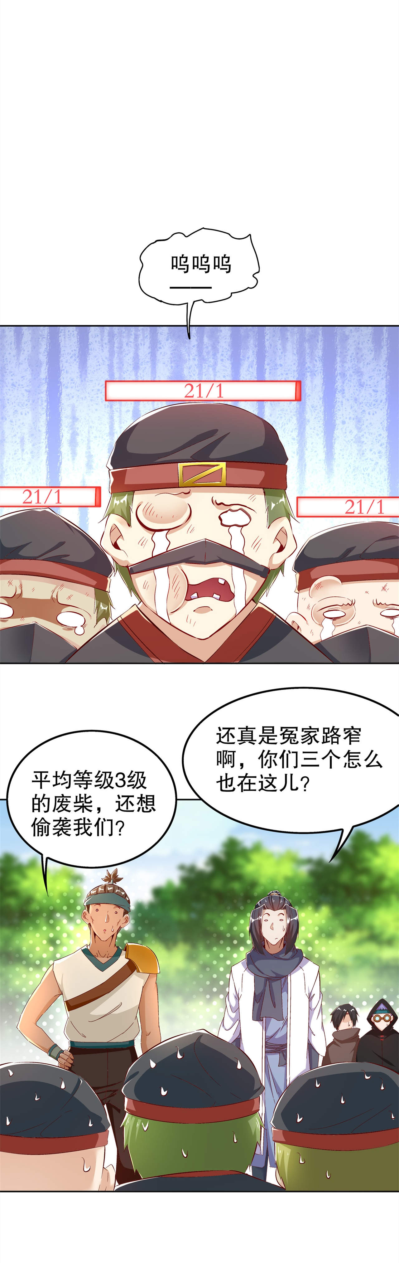 第43章：大哥别杀我！23