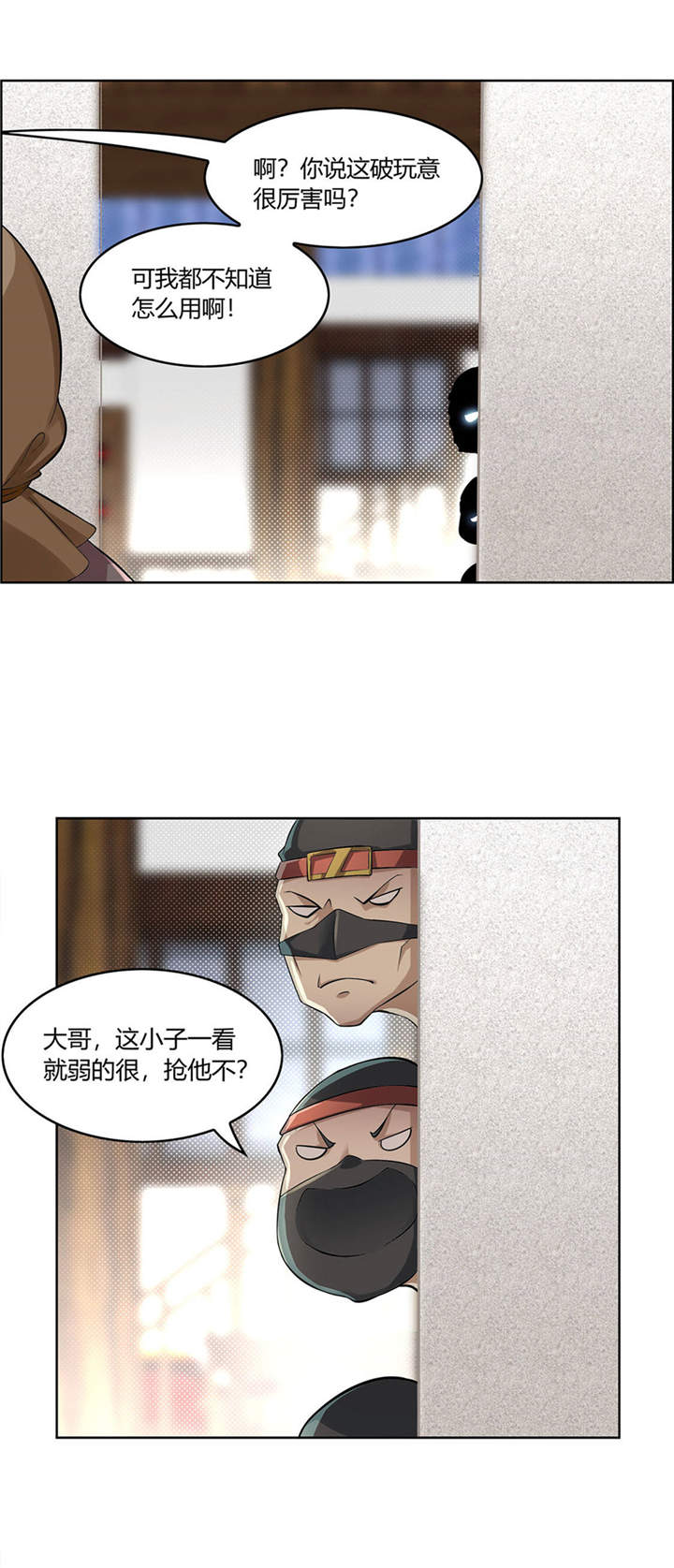 第2章：仙人驾到26