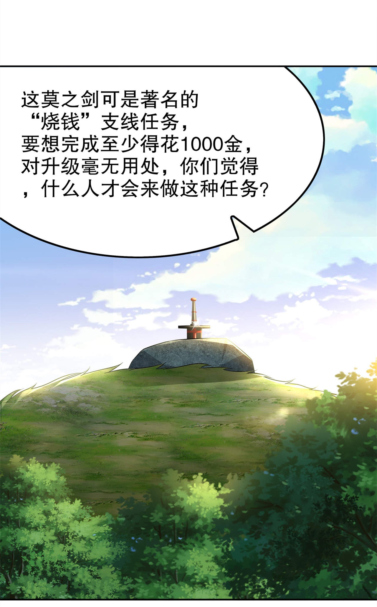 第43章：大哥别杀我！6