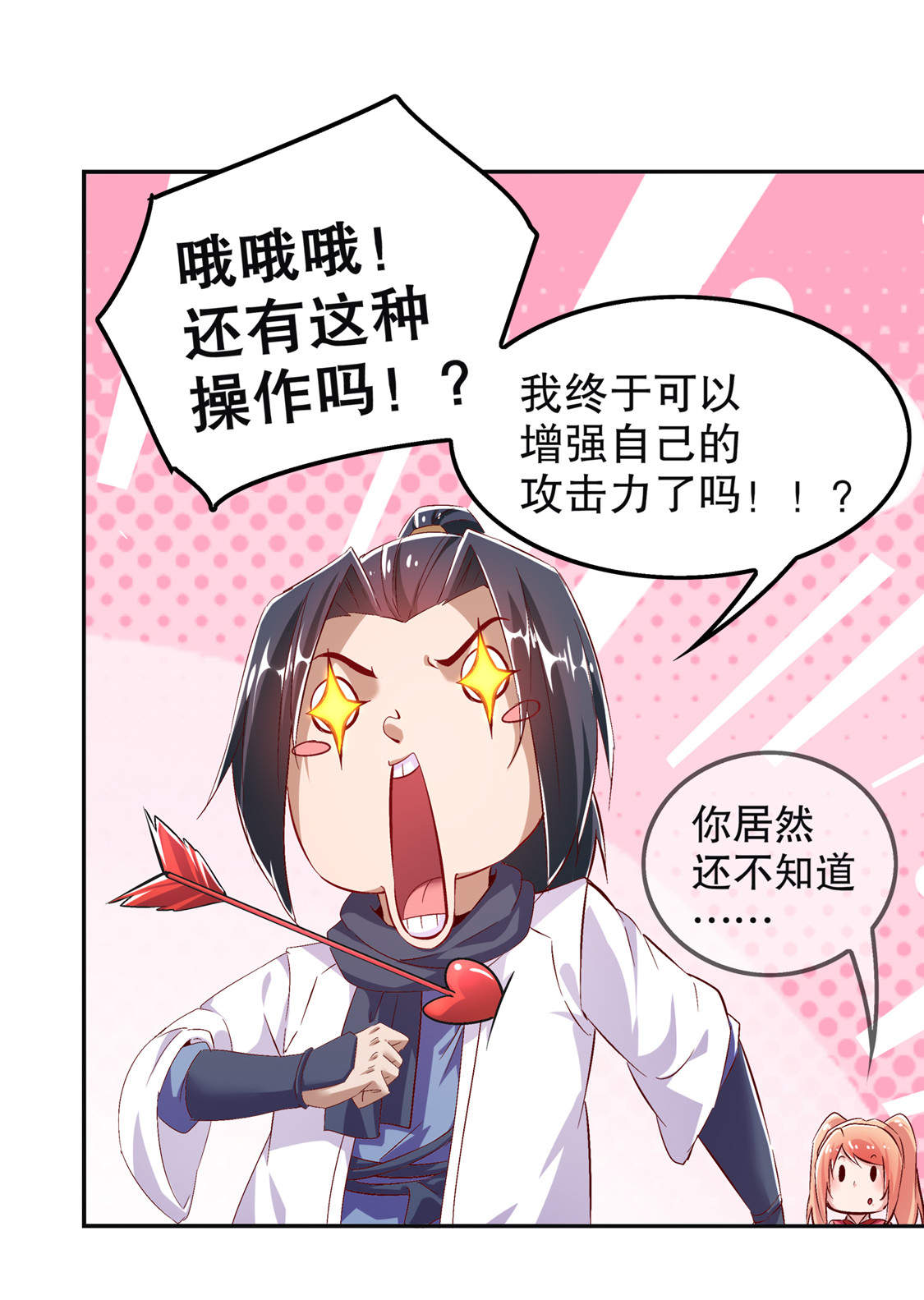 第24章：钱没了！21