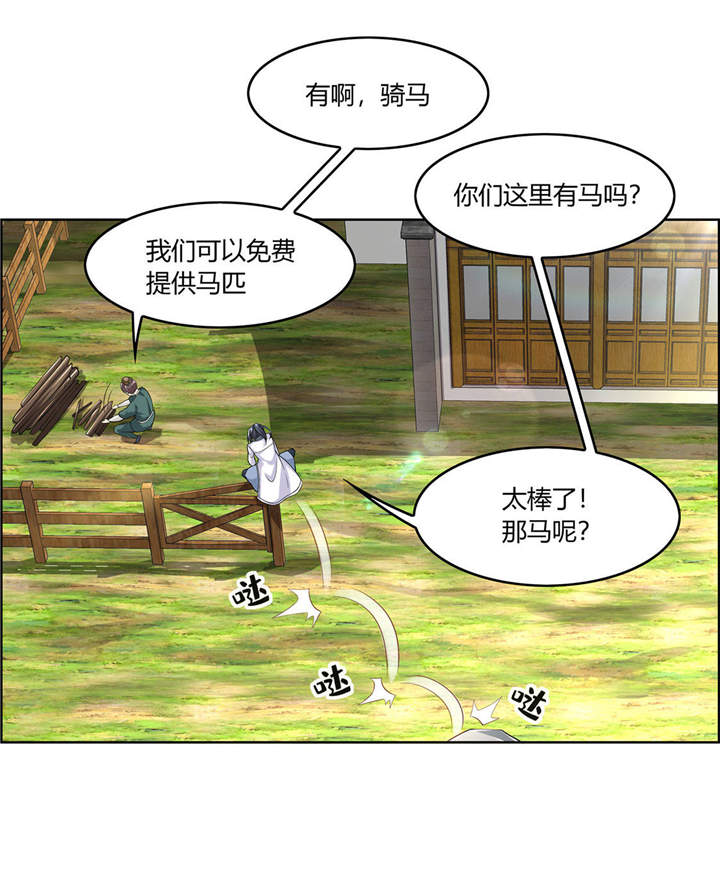 第2章：仙人驾到5