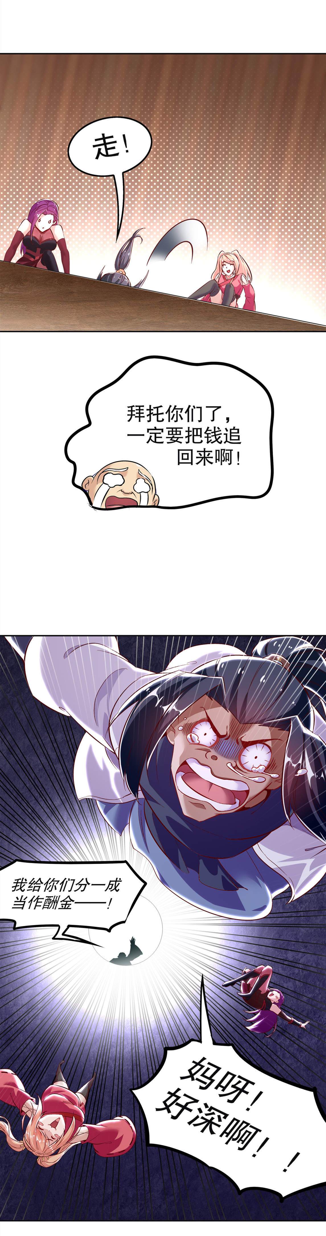 第24章：钱没了！28