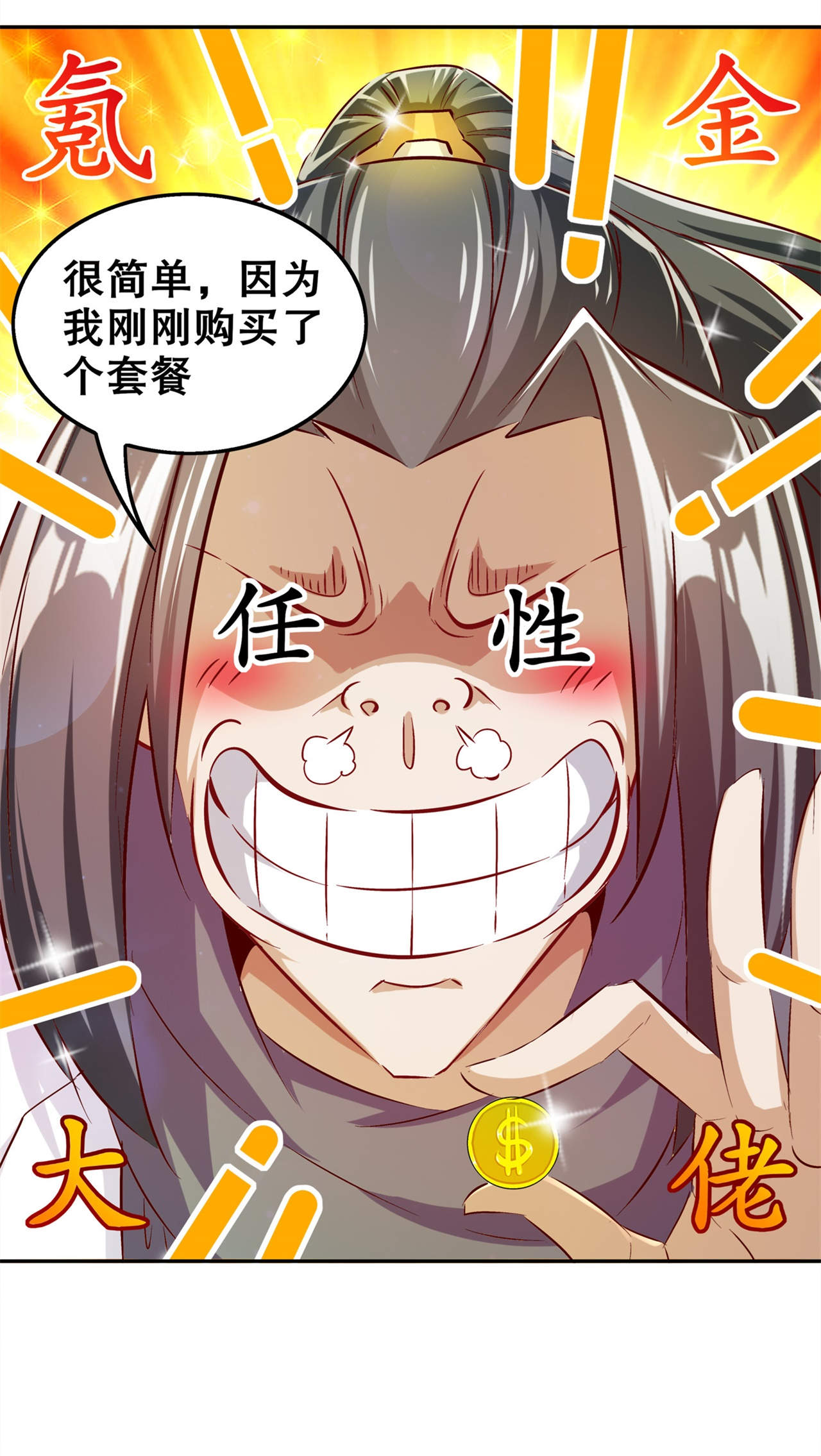 第37章：氪金冲天30