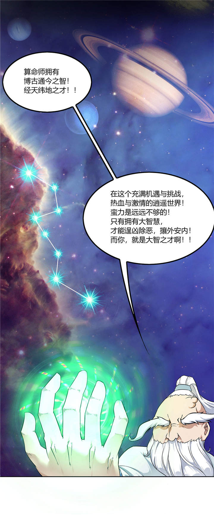 第1章：算命师有钱途21
