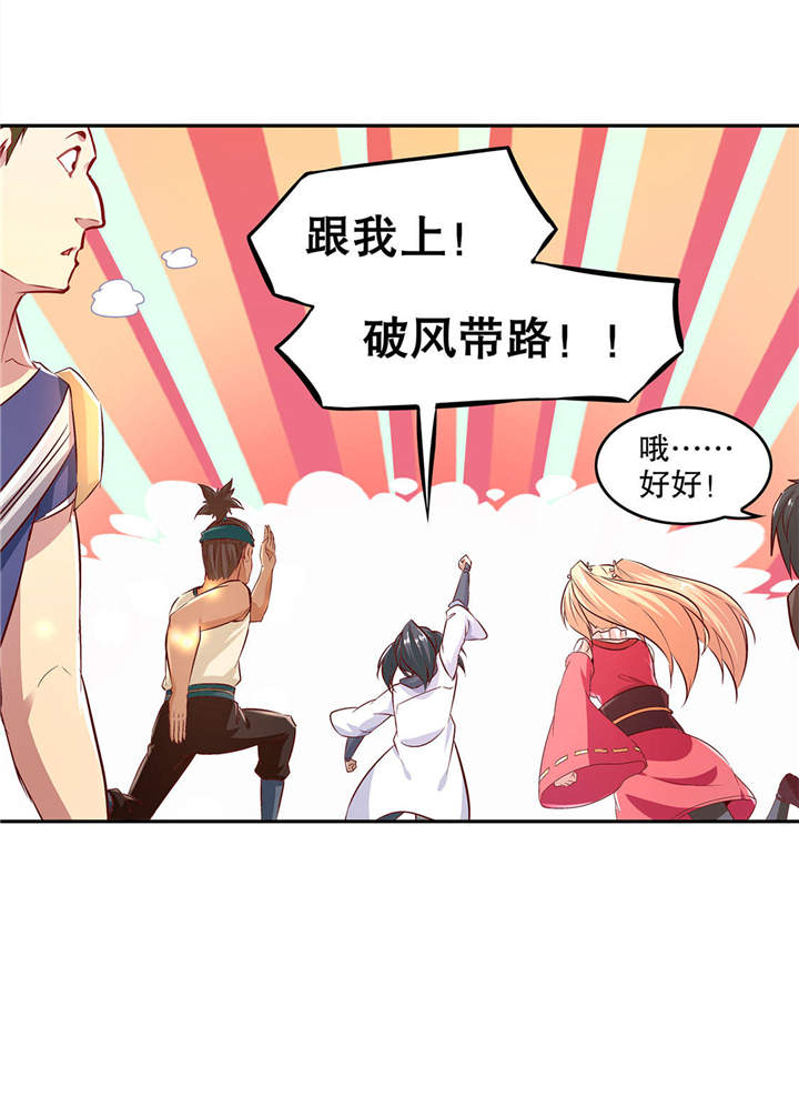 第9章：逍遥战队27
