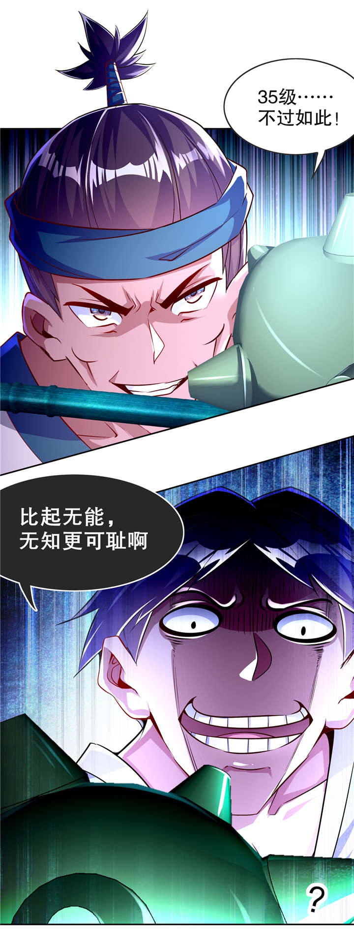 第54章：欢迎来到新手村13