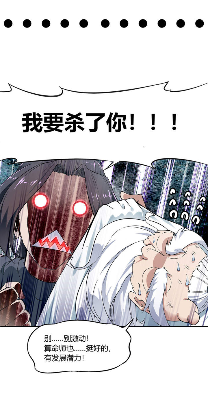 第1章：算命师有钱途19