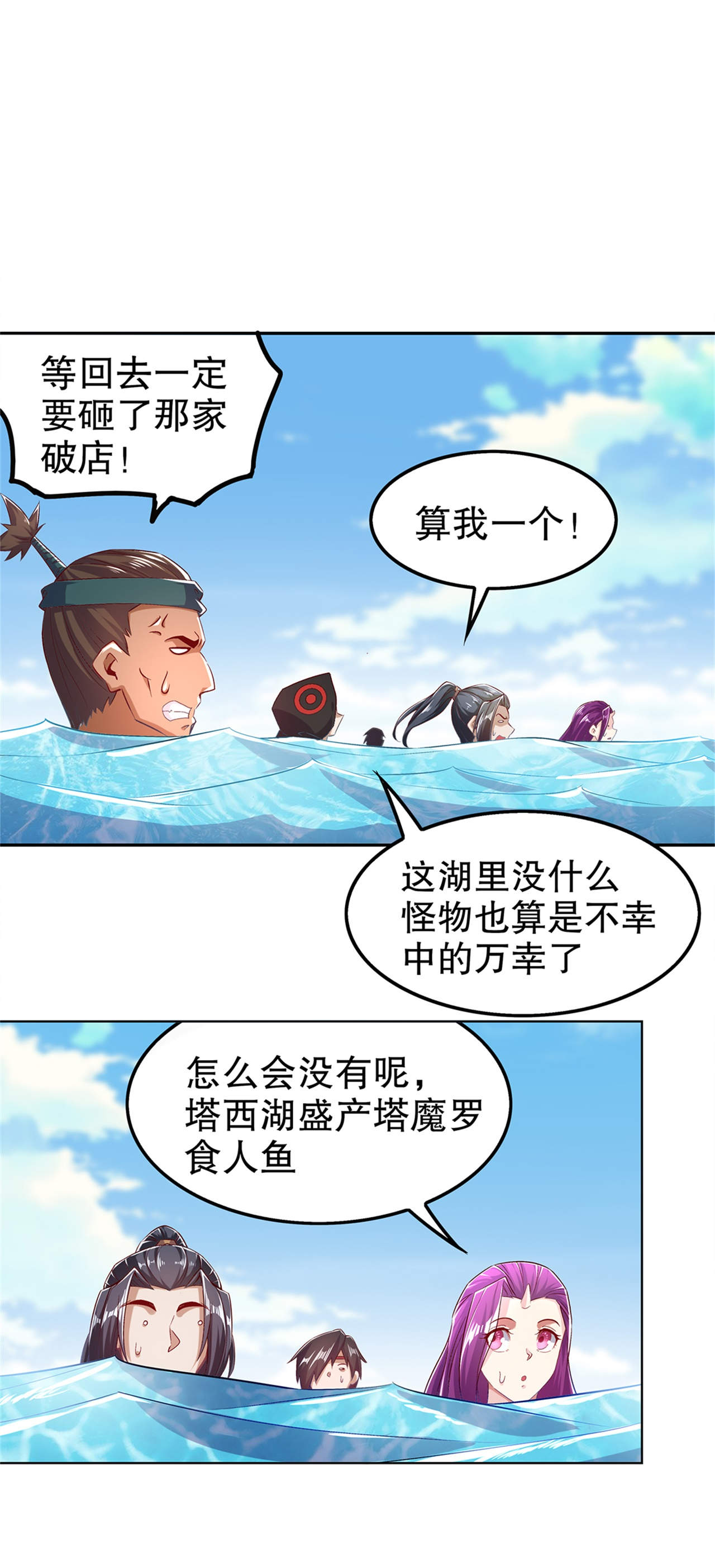 第41章：前往塔西湖29