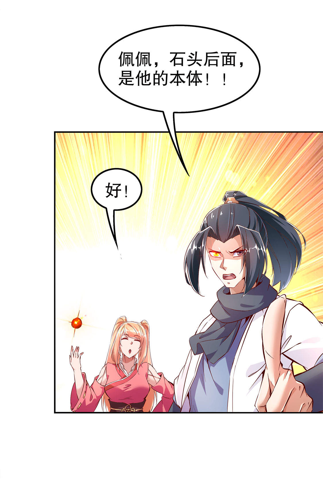 第26章： 鼠之分身18
