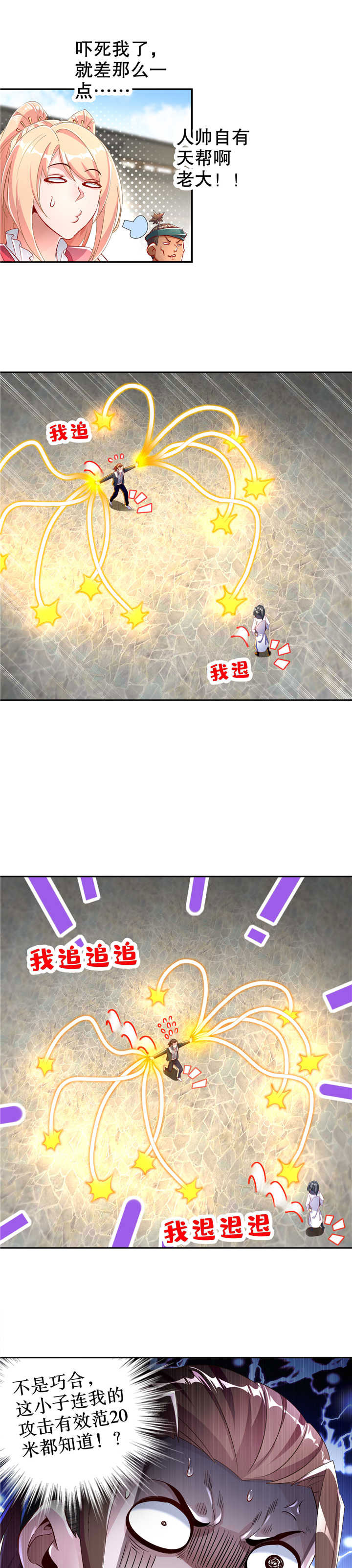 第74章：不愧是绿你的男人7