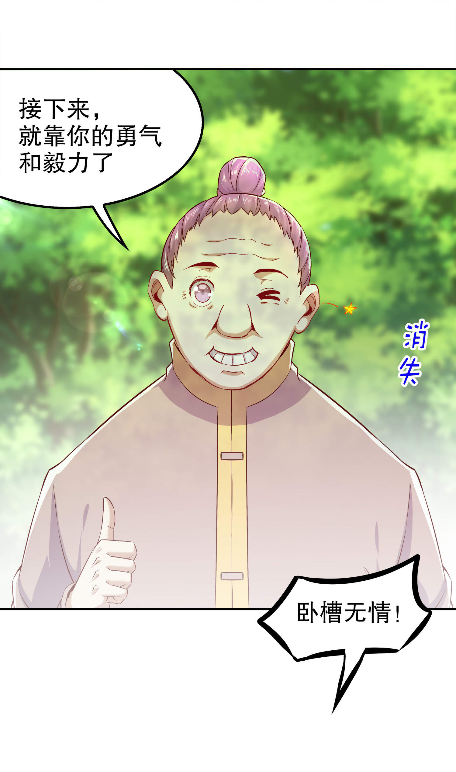 第44章：合体！8