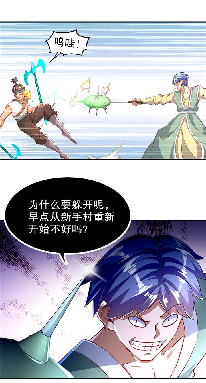 第54章：欢迎来到新手村15