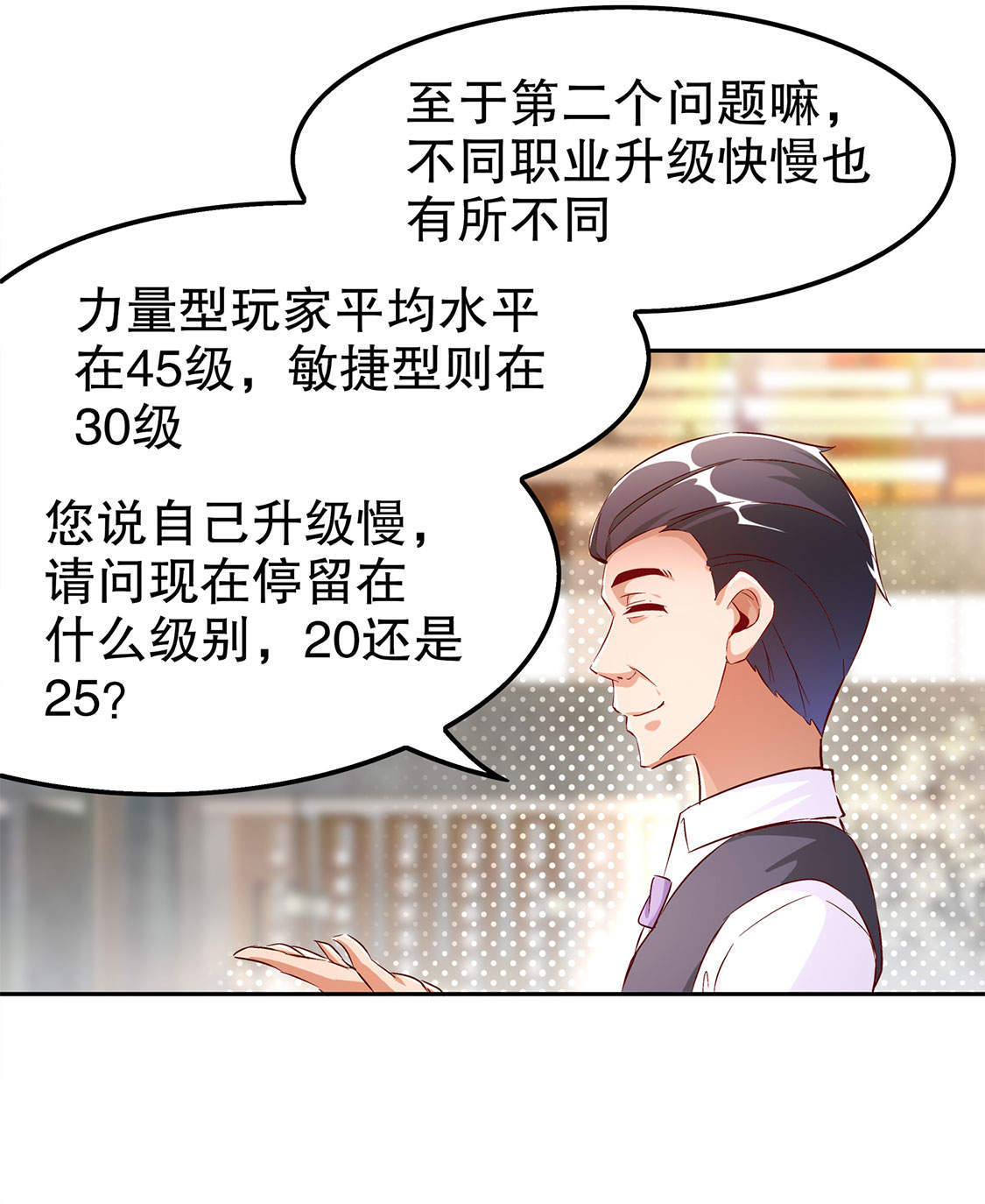 第30章：氪金增强17