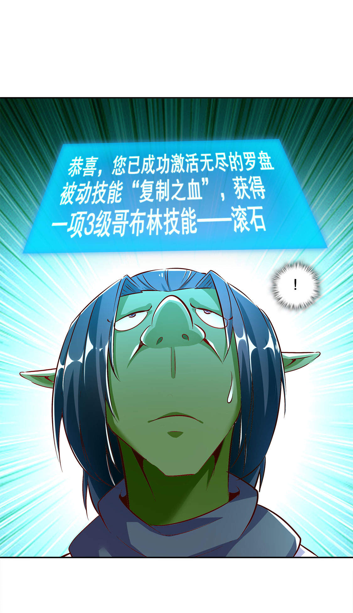 第16章：难缠的哥布林17