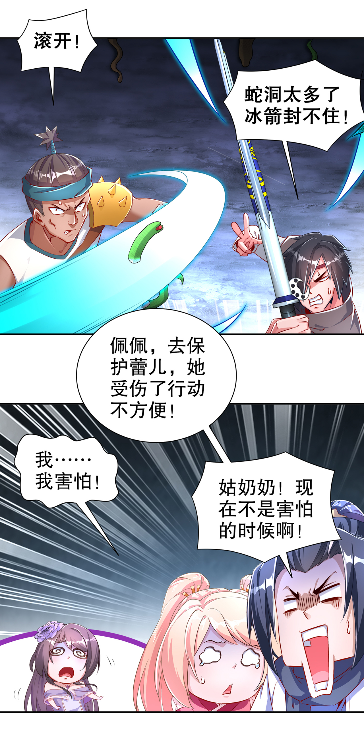 第80章：蛇海18