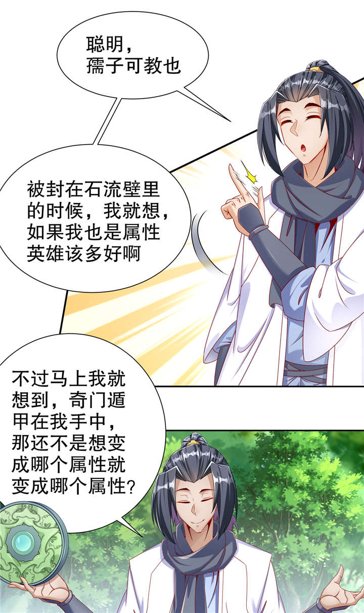 第99章： 全属性英雄23