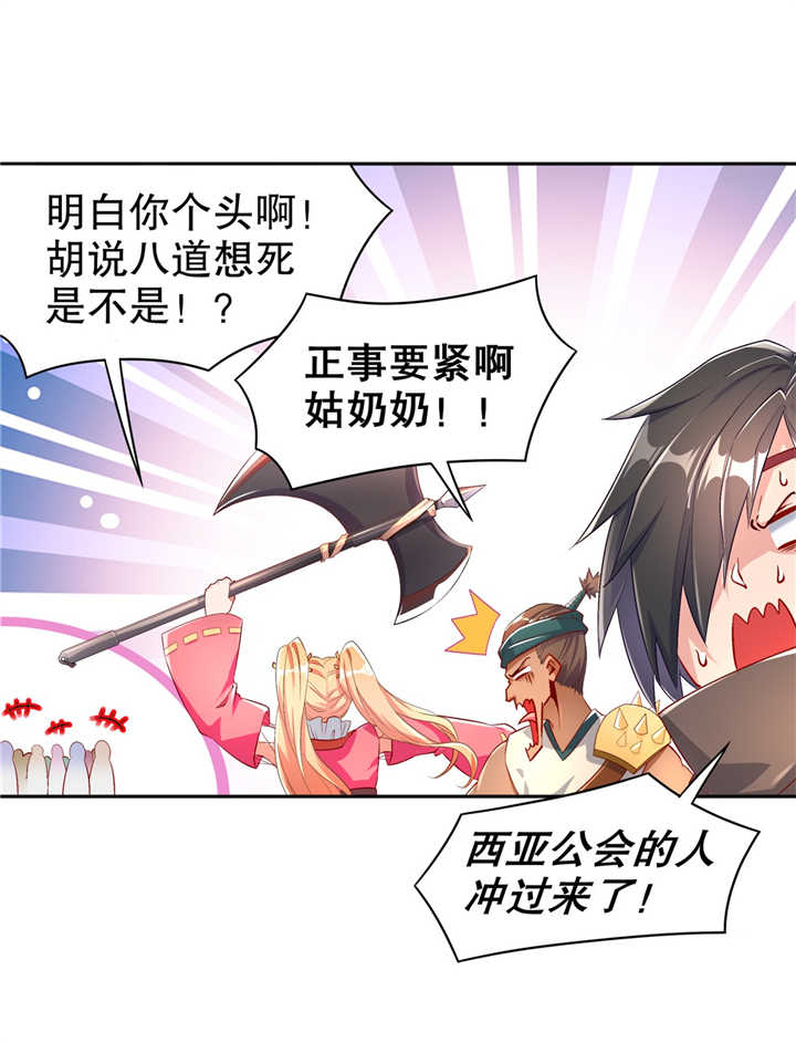 第65章：公会大战5