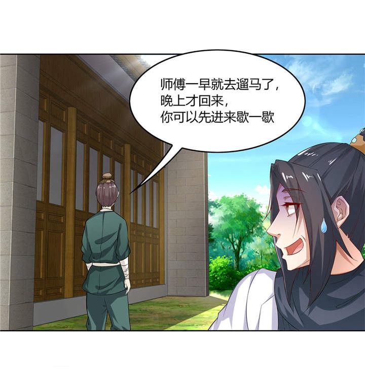 第2章：仙人驾到8