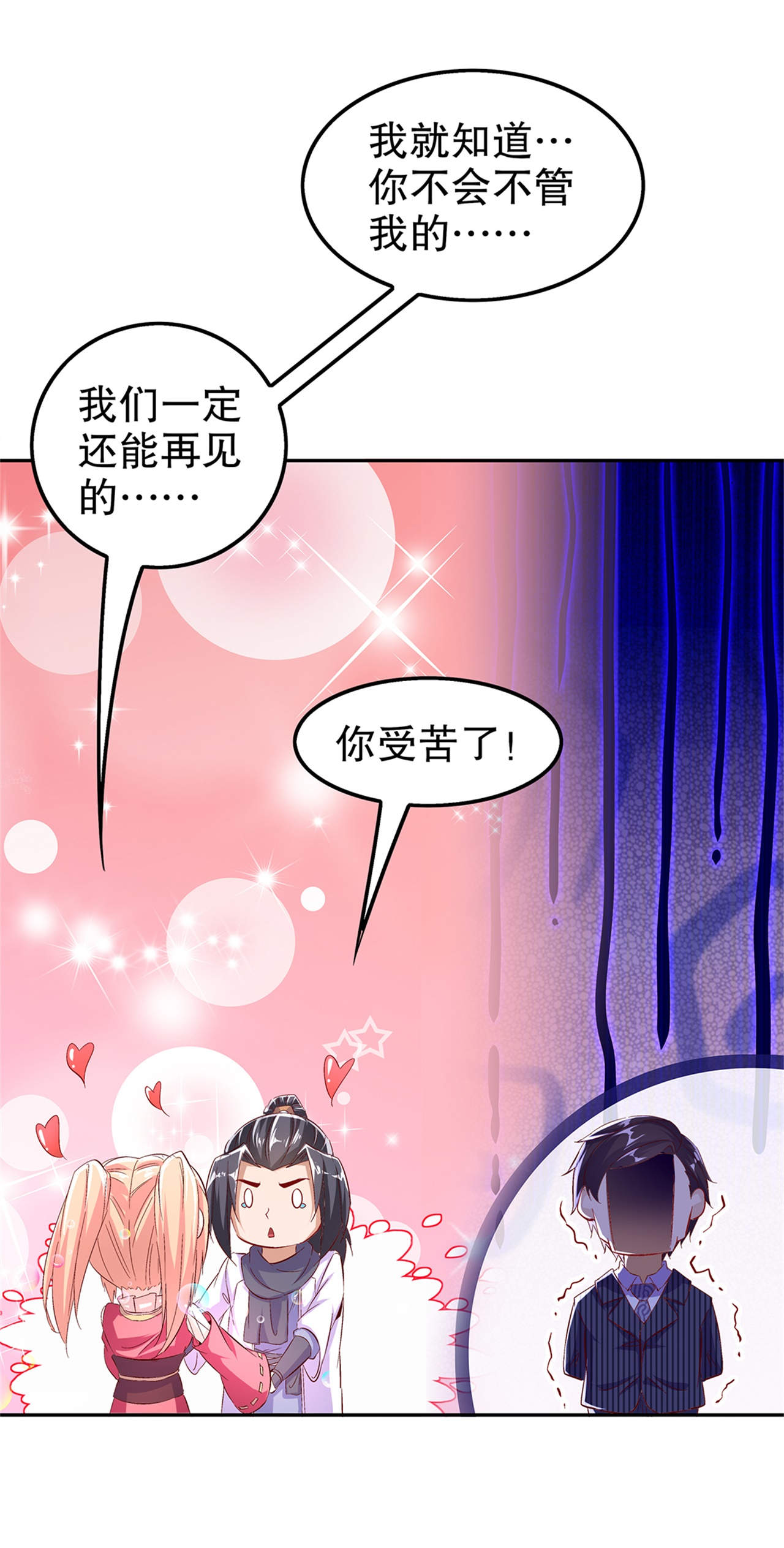 第50章：林佩佩上线31