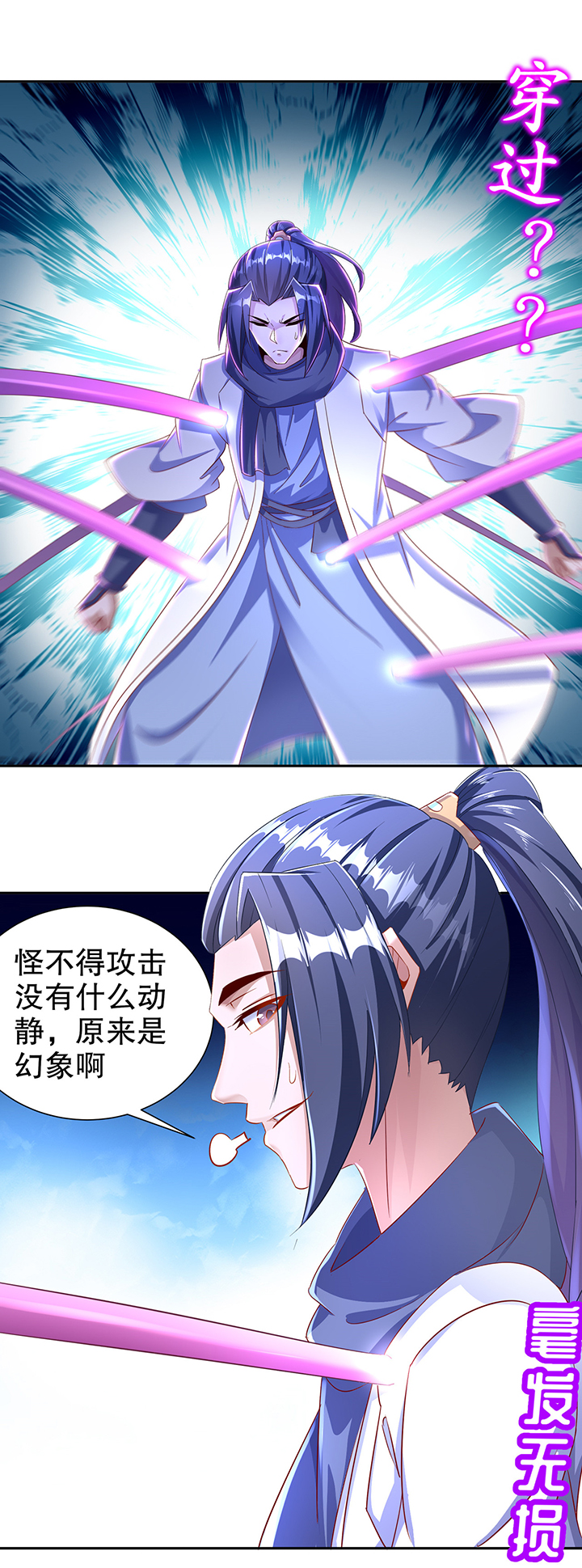 第87章：幻王8