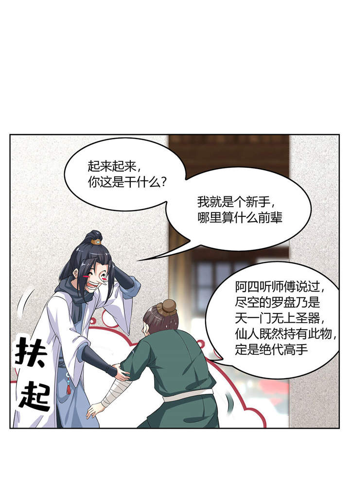 第2章：仙人驾到25