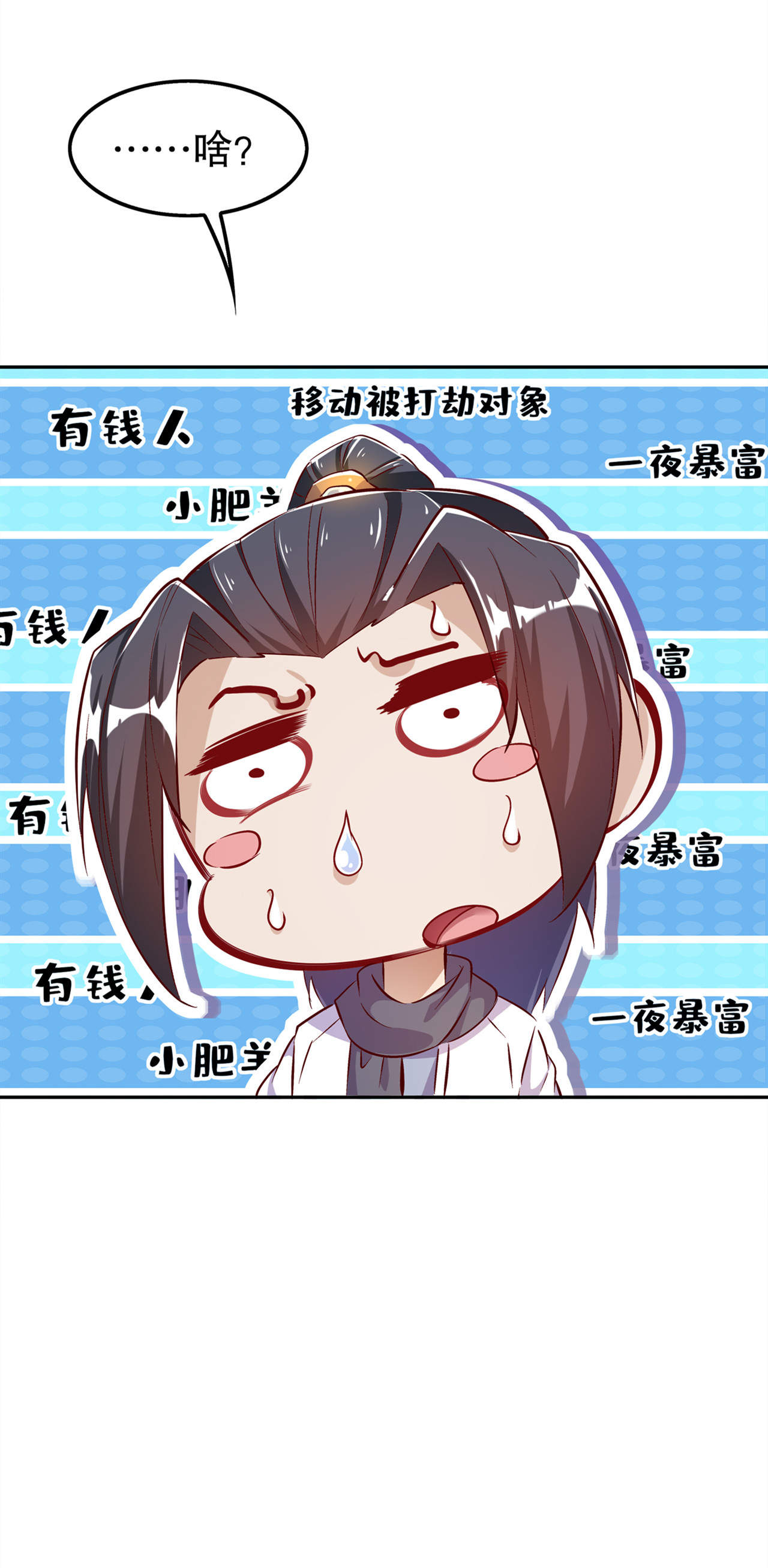 第35章：逍遥世界首富11