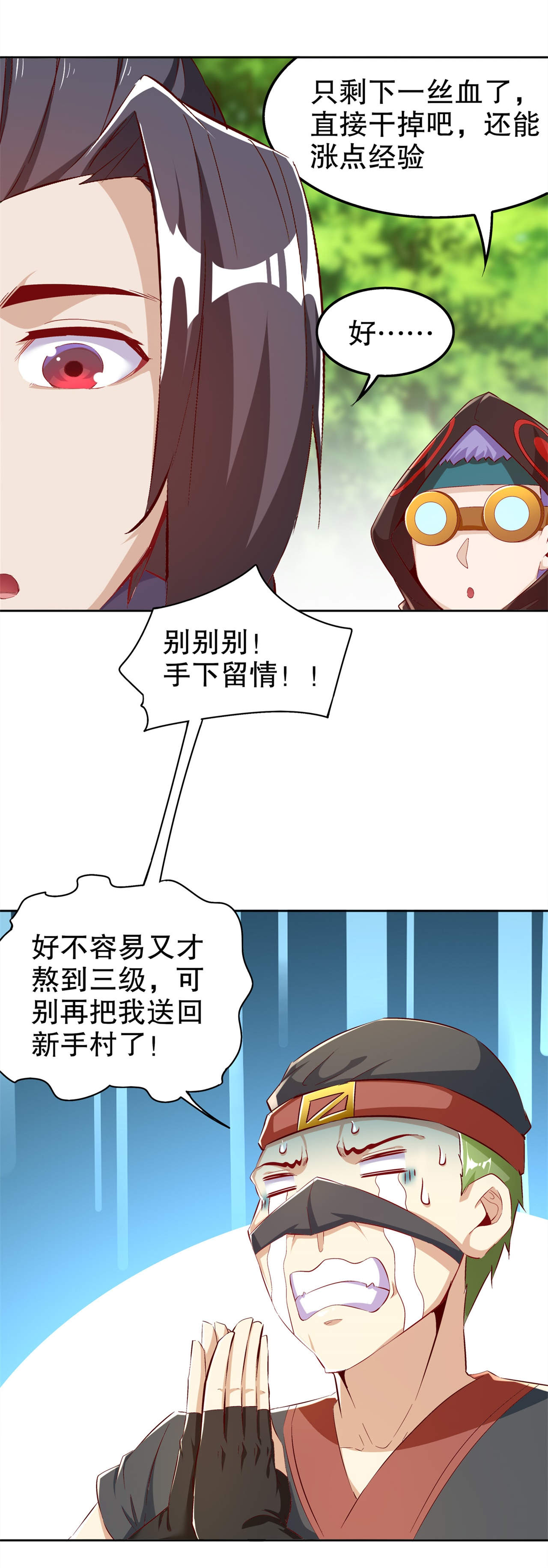 第43章：大哥别杀我！24