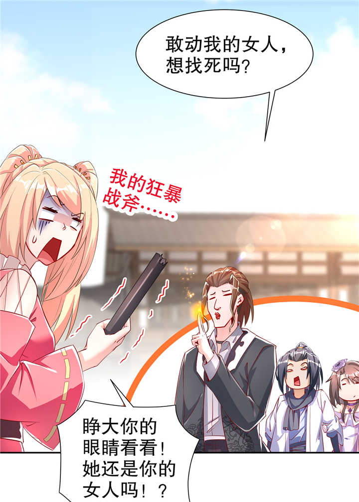 第73章：你的女人被抢走了9