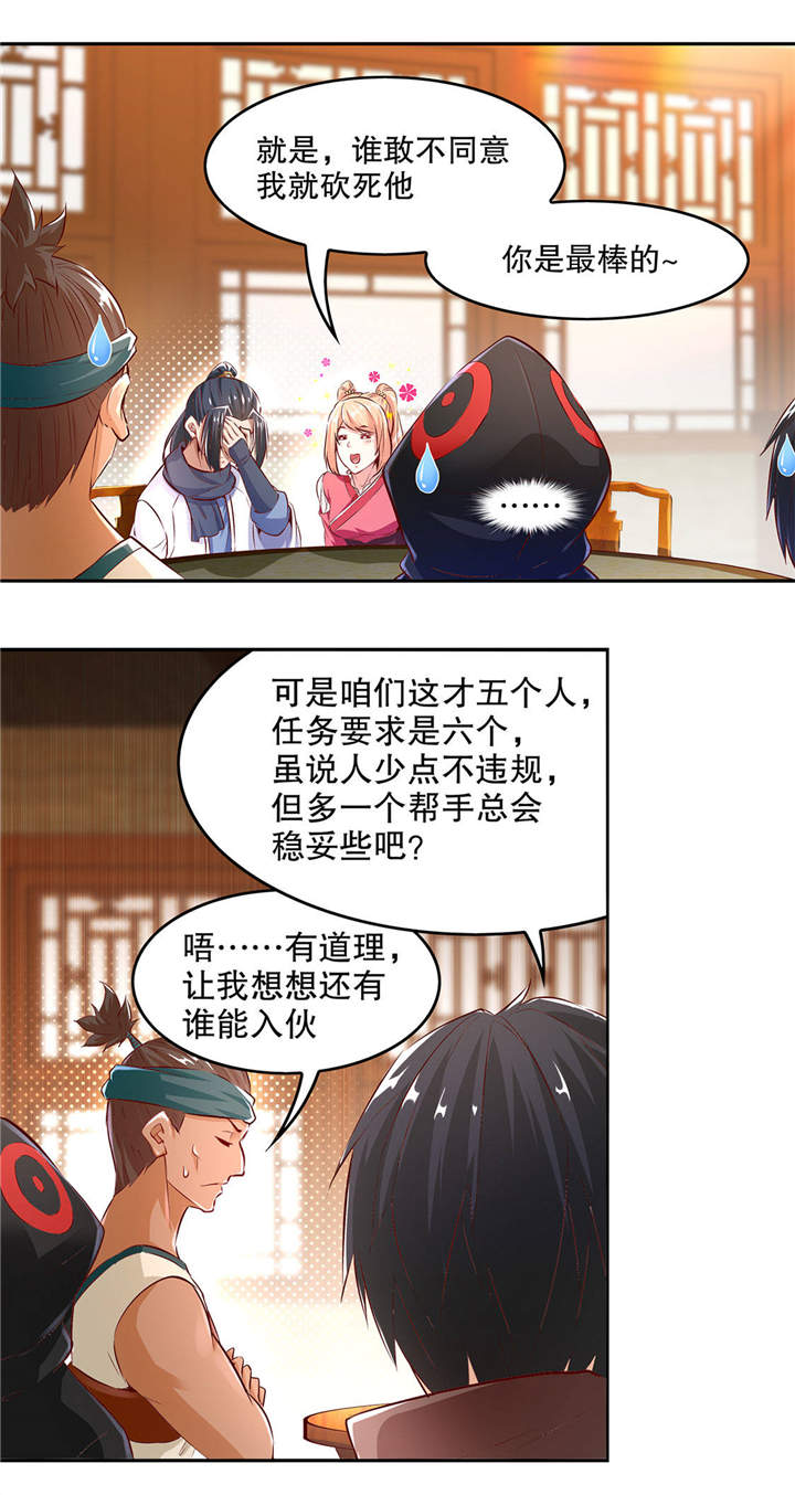 第9章：逍遥战队2