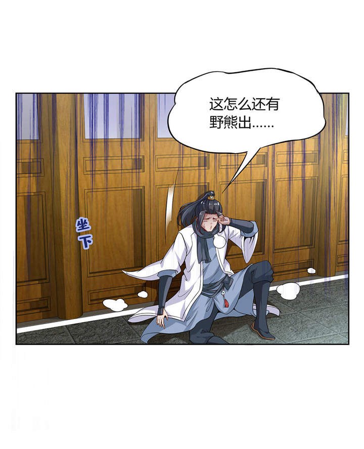 第2章：仙人驾到14