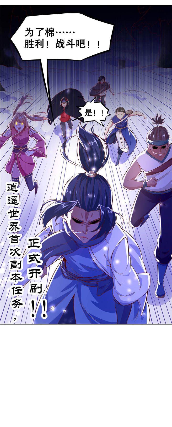 第9章：逍遥战队28