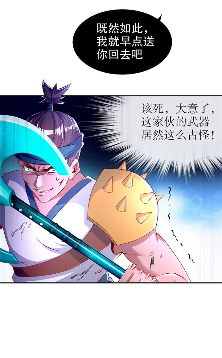 第54章：欢迎来到新手村16
