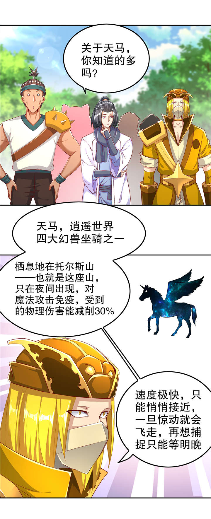 第59章：天马10