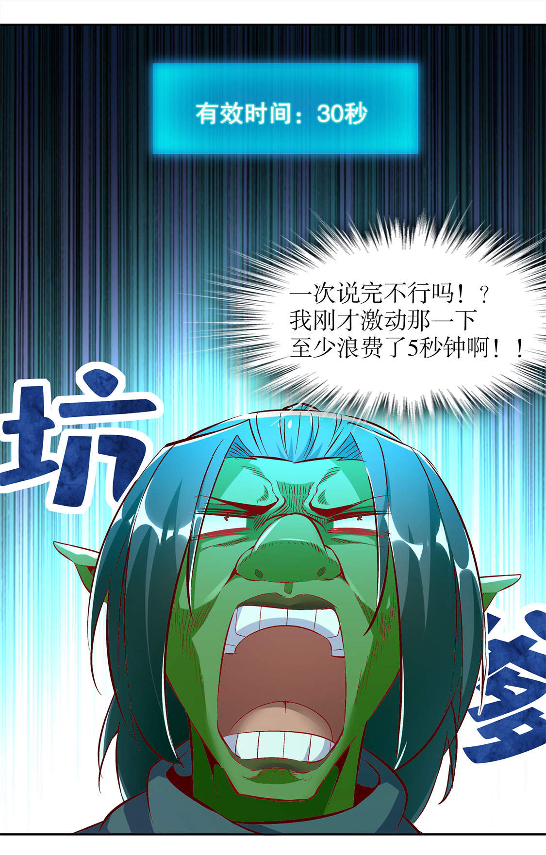 第16章：难缠的哥布林19