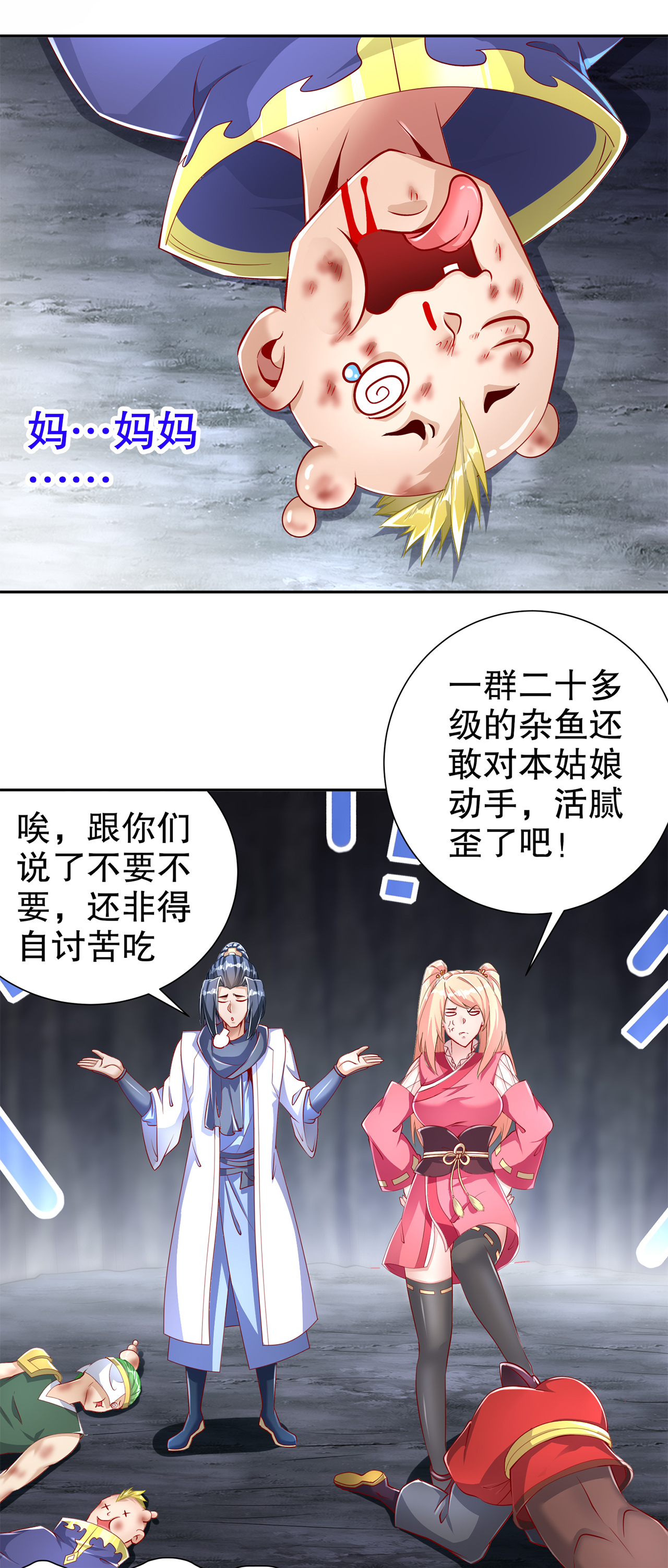 第78章：肉搏的算命师见过吗？19